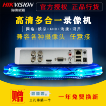 Hikvision 4-Way home HD monitoring hard disk video recorder 8-way coaxial AHD analog DVR network NVR