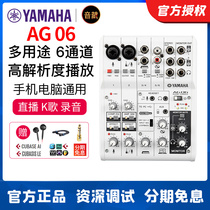 Yamaha AG06 6-way mixer professional sound card computer mobile phone live set recording and singing