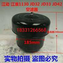 Jianghuai Jiangdong diesel engine air filter filter JD33 36 40 Jiangdong 28 Wang 32 Wang ZH1130