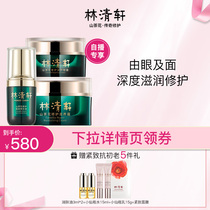 (Self-Sowing special share) Lin Qingxuan Mountain Tea Flower Cultivation Eye Essence Lotion Nourishing Face Cream Nourishing Eye Cream Set