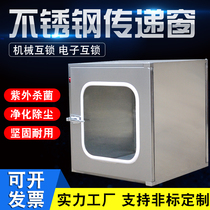 304201 stainless steel delivery window dust-free workshop UV disinfection and sterilization with lamp electronic mechanical double door interlock