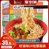 Master Kong instant noodles instant noodles whole box Good taste spicy braised beef noodles bagged mix and match 24 bags of whole box wholesale