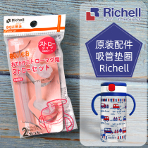 Richell Lichel Accessories Original replacement of straw heat cup mouth transparent ppsu cup cover leak resistance gasket
