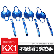 19 models suitable for Kia Yipao kx1 stainless steel door bowl door handle door wrist outer door bowl handle special modification