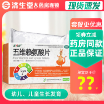 Gailibang five-dimensional lysine tablets 48 tablets for young children children elderly and infirm growth elderly and infirm nutrition supplement