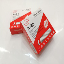Nikkan A80 art blade small 9mm wallpaper wall cloth paper cutter Film unpacking express unpacking industrial replacement blade