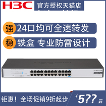 Huasan H3C 24-PORT FULL GIGABIT SWITCH MINI S1224R can be on the rack plug AND play replacement S1324GR