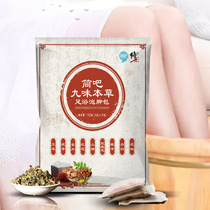 Buy 2 get 1 nine flavors of this herbal foot Chinese medicine bag wormwood leaf grass red flower foot bag male Lady herbal foot bath powder bag