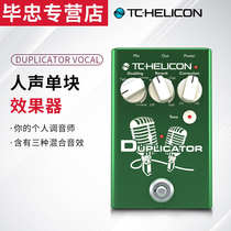 TC-Helicon Duplicator Vocal Flanger Effect Vocal Single Block Effect