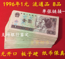  The fourth set of 4 editions of RMB 961 circulation old tickets 7-8 single banknotes Real coins 1996 Yuan