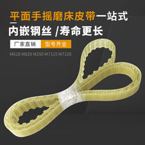 Nantong Dafeng M618 hand cranked small surface grinder accessories M250 grinder toothed belt steel wire timing belt M820