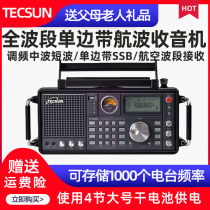 Tecsun Desheng S-2000 Digital Tuning Full Band Radio Radio Receiver FM Single Sideband
