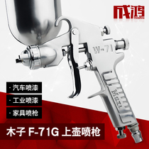 Car painting gun Muzi w-71G high atomization pneumatic spray gun Car painting equipment gun pot spray gun
