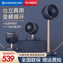 Emmett air circulation fan telescopic folding household electric fan floor fan turbofan convection radio station Vertical