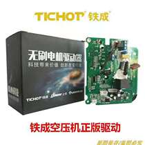 Tiecheng brushless variable frequency permanent magnet air compressor 1081 881 990 991 992 drive plate pressure sensor