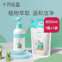 October Jing bottle cleaner baby wash bottle liquid baby toy cleaning liquid fruit and vegetable cleaner