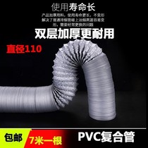 Thickened PVC aluminum foil composite telescopic hose 110mm exhaust fan ventilation pipe Range hood exhaust pipe exhaust pipe