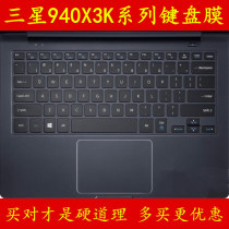  Samsung 940X3K keyboard film Laptop film Protective film Film sticker Full coverage dust cover cover pad sticker