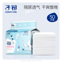 Zicu Yunrou baby baby double-sided care bed urine pad 50-piece bag