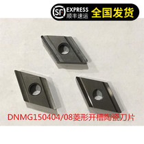 Used blade Toshiba outer round car blade 55 degree DNMG150404 large slotted Diamond CNC blade