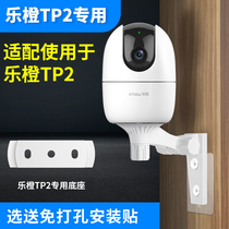 Leye orange TP2 camera bracket pan tilt version smart surveillance camera head Base non-perforated wall installation