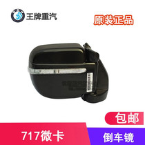 Heavy truck auto parts 717 into rearview mirror with turning turn signal micro card original reflective mirror total