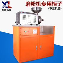 Xulang mill Grain grain commercial ultrafine stainless steel grinder Milling machine Mill cabinet console
