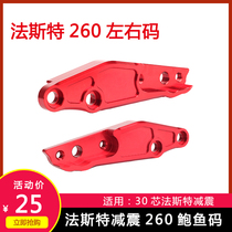 Fester 30 core front shock absorbing connection code 260 Large disc transfer code Large pair of four HF6 callipers left and right electric Mormon retrofit