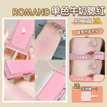 ROMAND new single color milk blush W03 love fine pores white 03 PK107 flat replacement
