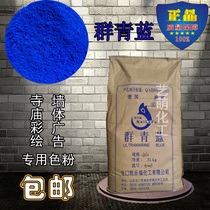 Ultramarine blue 462 blue gouache pigment toner painting ancient building painted wall advertising factory direct sales