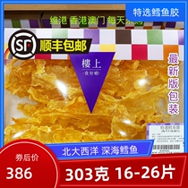 Macau upstairs Special selection of cod rubber 16-26 sheet of glue dry goods Deep sea fish belly postpartum tonic 303g