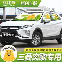 Ubi Bear car curtain sunshade panel Mitsubishi Yige special shading sunscreen insulation side window cartoon sunshade