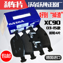volvo Volvo XC90 brake pads original factory front sheet 03-15 old XC60 front wheel brake leather original fitting accessories