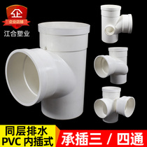 Tongcheng drainage PVC embedded water stop joint 110 socket spiral three-way four-way 110 insert fittings three-way