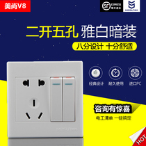 Meishang V8 flat 86 wall switch socket panel two open double control five-hole socket with switch socket