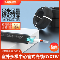 Tanghu GYXTW Center Tube Lightweight Outdoor 4-core Gigabit Multi-mode Fiber Optic Cable 6 8 12-core Outdoor Overhead Fiber Optic Cable (62 5 125)