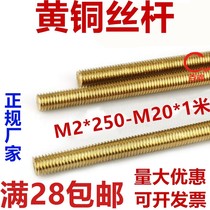 Brass Teeth Copper Screw Full Teeth M2M2 5M3M4M5M6M8M10M12M14M16M18M20