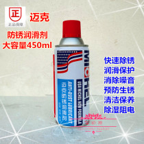 Mike universal anti-rust lubricant screw loosening agent Lock door lock door shaft rust remover oil 450ml