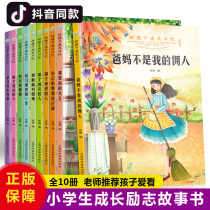 Good childrens growth diary set of 10 volumes. Parents and parents are not my servants. Do their own things.