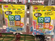 Japan Daichuang Daiso shoes deodorant dehumidifier desiccant activated carbon sports shoes deodorant 8 bags put 4 pairs