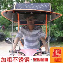 Electric car motorcycle awning awning canopy Battery car parasol sunscreen windshield Bicycle rain shelter canopy