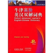 Second-hand genuine Oxford High-end English-Chinese Double-solution Dictionary 8th Edition 8th Edition