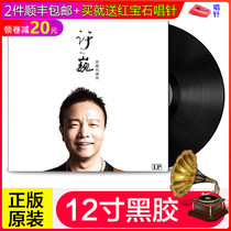 Genuine LP vinyl record Xu Wei treasured masterpiece classic song phonograph dedicated 12-inch disc