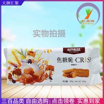 Three Squirrels Caramel Crispy 180g Breakfast Snacks Crunch Crispy Cookies