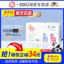 Official BBG variable frequency blue core feather soft pull pants XXXL number 34 ultra-thin breathable toddler pants diapers