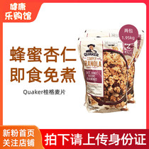 US direct mail Quaker Quaker Cereal ready-to-boil nutritious breakfast honey almond flavor 2 bags total 1 95kg
