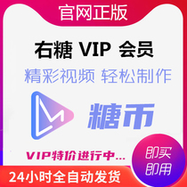  (Official website genuine)Right sugar sugar coin VIP member exchange code High-definition electronic album production software activation code Photo MV creative business annual meeting corporate publicity short video template has