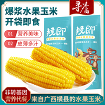 Guangxi corn fruit Sweet corn cob 260g 8 vacuum fresh fruit Ready-to-eat water corn sticky corn kernels bagged