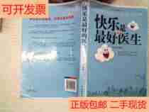 (Genuine) Happy is the best doctor The spine is broken with yellow notes Jin Zhiwen
