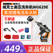 Wickers high pressure car washer WG629E household Lithium electric car wash water gun rechargeable cleaning machine car washer